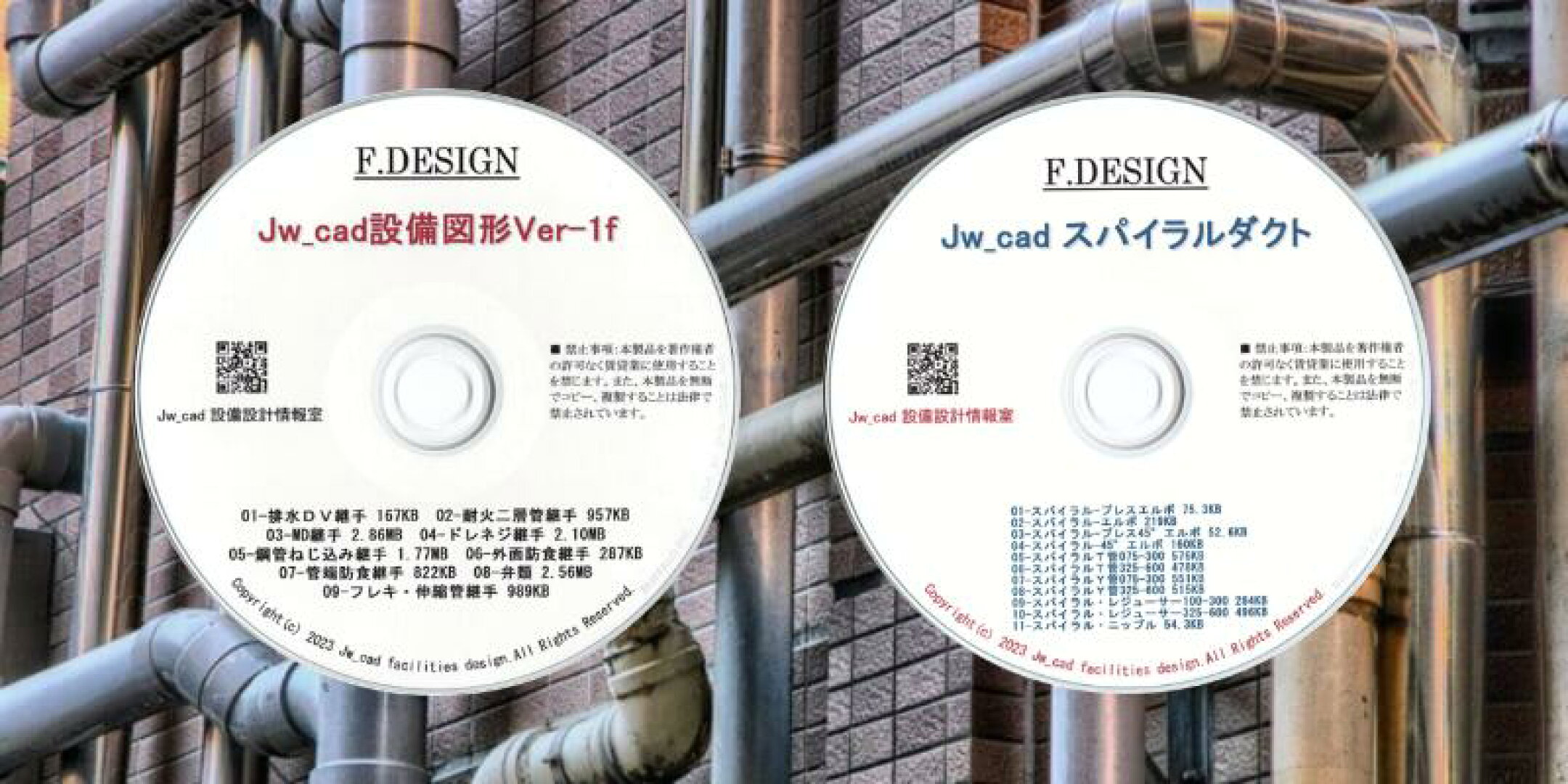 Jw_cad設備図形・Jw_cadスパイラルダクト２枚セット