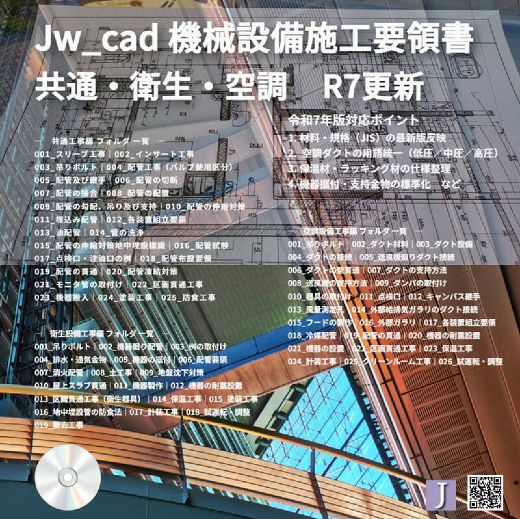 Jw_cad 機械設備 施工要領書
