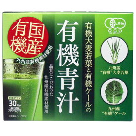 有機大麦若葉と有機ケールの有機青汁　3g×30袋入 九州産