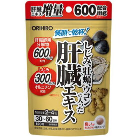 しじみ、牡蠣、ウコンの入った肝臓エキス　￥3,980_以上で送料無料