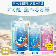 【選べる3種】【アミ姫 ハピネスサイズ 1200g】【アミ姫 スタンドパック 600g】【アミ姫 キララ スタンド…