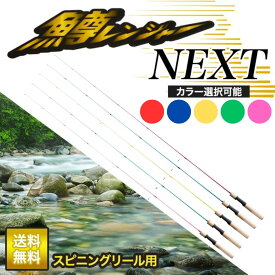鱒レンジャー Next sp40/sp50 4ft/5ft 選べる長さ/カラー スピニングリール用 グラスロッド ワンピースロッド トラウトロッド バスロッド 管理釣り場 マスレンジャー レンジャーシリーズ