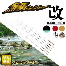 鱒レンジャー グレート鱒レンジャー改 sp50 5ft 選べるカラー スピニングリール用 グラスロッド ワンピースロッド トラウトロッド バスロッド 管理釣り場 マスレンジャー レンジャーシリーズ