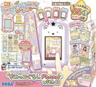 セガフェイブ(SEGA FAVE) カードできせかえ! すみっコぐらしPhone with U すみっこぐらし すみっこフォン…