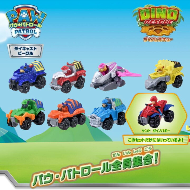 楽天市場】パウ・パトロール ダイキャストビークル ギフトパック 