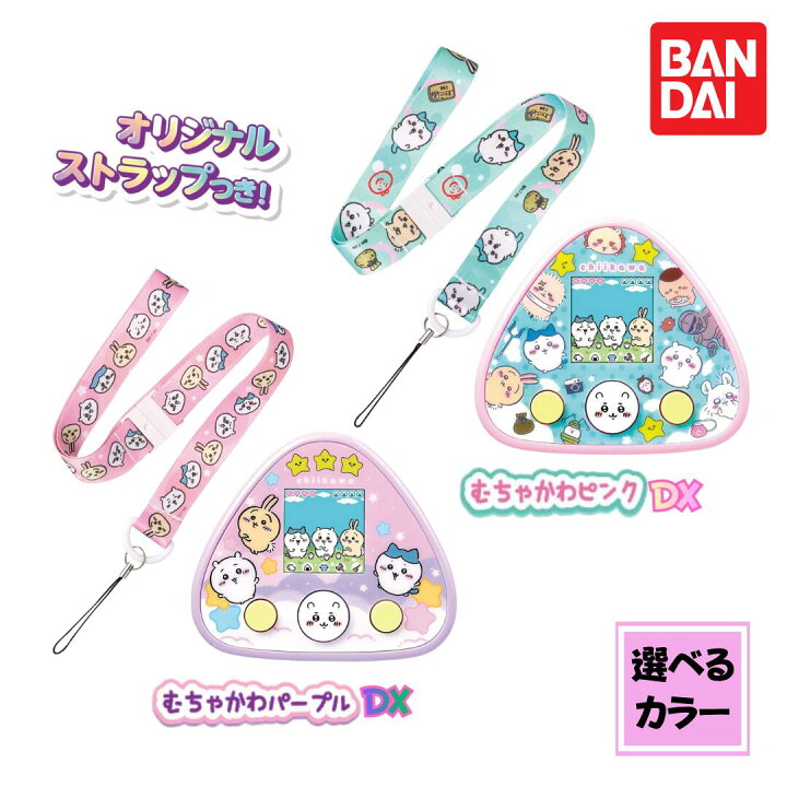 楽天市場】ちいかわといっしょ むちゃかわ パープル/ピンク DXセット 