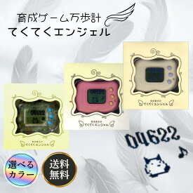てくてくエンジェル 歩数計 育成ゲーム