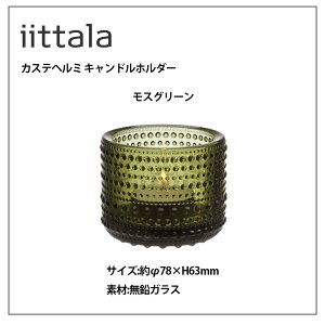 �C�b�^���@�J�X�e�w���~�@�L�����h���z���_�[�@64mm�@366067�@���X�O���[���@IITTALA