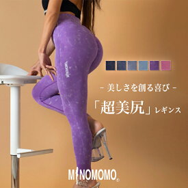 【現品限り】MINOMOMO ウォッシュ レギンス S/M/L 美尻レギンス 着圧 スパッツ トレーニングウェア ヨガウェア ヨガ スポーツ ランニング フィットネス ヒップアップ レディース ボトムス minomomo minorin みのりん お洒落 可愛い P-21010