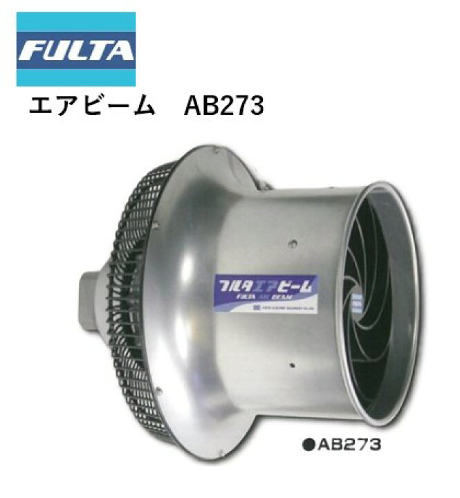 フルタエアビームab351a