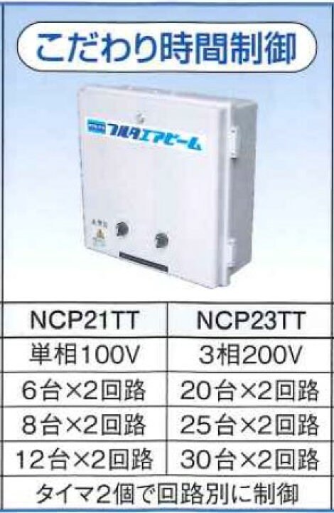 楽天市場】エアビーム専用制御盤 NCP11T NCP13T NCP21TT NCP23TT 
