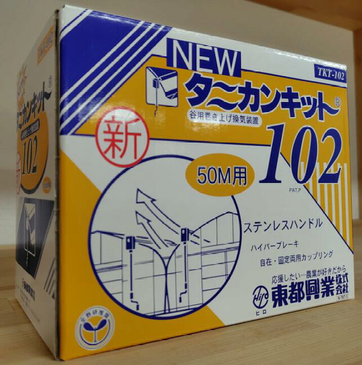 楽天市場】ニュータニカンキット102 50m用 東都興業 NTKT-102 巻上機 