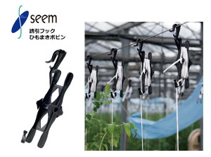 ひもまきボビン シーム 50個入(1袋) 700個入(1箱) HMB-50 誘引フック 誘引資材 農業資材