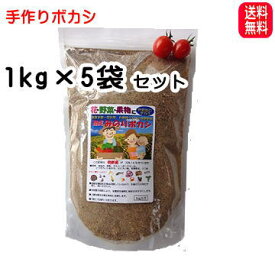 こだわり派の発酵肥料　熟成みのりボカシ肥料　1kg入り　5袋セット 野菜・バラ・果樹に！【減・無農薬の基本】 有機発酵肥料 ［有機肥料　肥料　有機栽培 / 家庭菜園　ぼかし肥料　油かす　ばら　バラ　野菜　米ぬか　魚粉　骨粉］