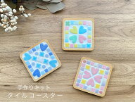 【new】 手作りキット タイルコースターハンドメイド タイル 工作 キット クラフト 子供 キッズ 大人 お…
