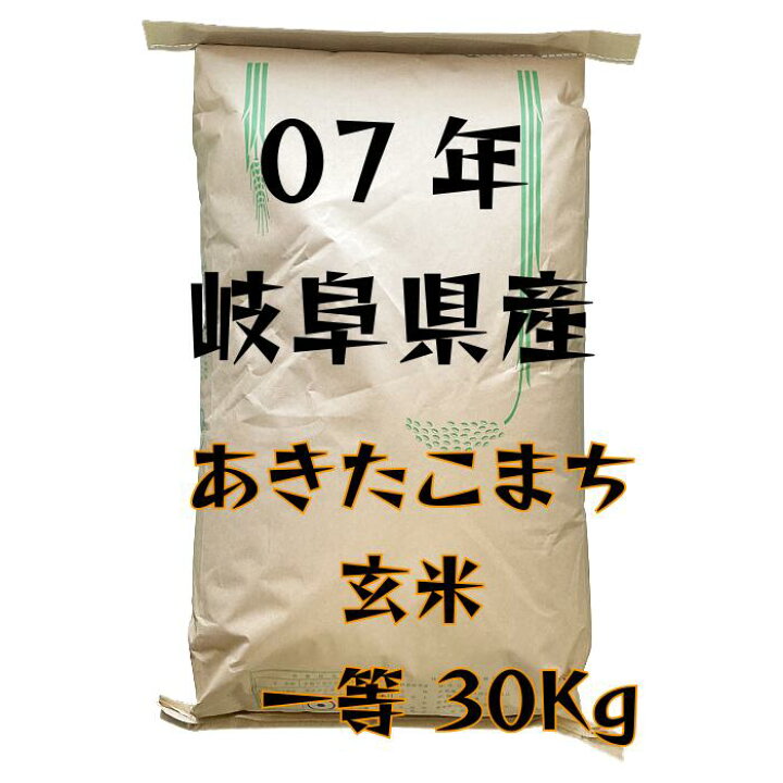 楽天市場】新米【 玄米 】令和7年産_岐阜県産 あきたこまち 1等 30kg 
