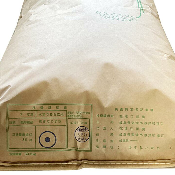 楽天市場】新米【 玄米 】令和7年産_岐阜県産 あきたこまち 1等 30kg 