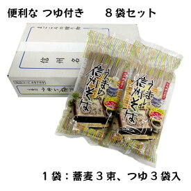 桝田屋 うまい 信州そば315g×8入り（つゆ付き）