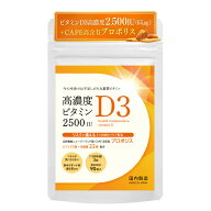 【まとめ買いでさらにお得】高濃度 ビタミンD サプリ 2500IU ビタミンD3 サプリメント 90粒入り 約30日分…