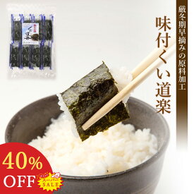 【楽天スーパーSALE40％OFF】 味付け海苔 個包装 1000円ポッキリ 送料無料 12切 5枚 48袋 味のり 味付け のり 海苔 国産 ご飯 味海苔 お弁当 料理 おつまみ 大容量 グルメ 食品 おにぎり 小分け 醤油 卵焼き おかず 旅館 朝食 小袋 和食 常温 保存 千円 ぽっきり 買い回り