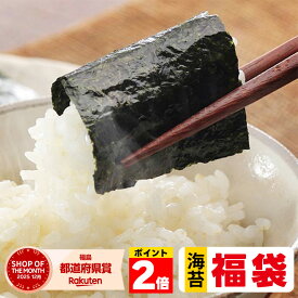 【ポイント2倍】 海苔 福袋 訳あり 4000円→2222円! 賞味期限 間近 在庫処分 2026 焼き海苔 味のり 塩のり 七味 のり バラエティ セット 食品 焼きのり 全形 味付け海苔 食品ロス 削減 フードロス 詰め合わせ グルメ 生活応援 送料無料 お試し アウトレット 食べ物 もみのり