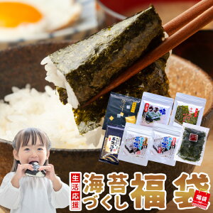 海苔 福袋 訳あり 4000円→2222円! 焼き海苔 味付け海苔 塩のり 七味 のり バラエティ セット 食品 焼きの