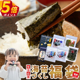 海苔 福袋 訳あり 4000円→2222円! 焼き海苔 味付け海苔 塩のり 七味 のり バラエティ セット 食品 焼きのり 全形 味のり 賞味期限 間近 在庫処分 2026 食品ロス 削減 フードロス 詰め合わせ グルメ 生活応援 送料無料 お試し 小分け アウトレット 食べ物 もみのり おにぎり