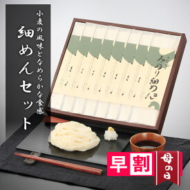 母の日 早割 ギフト 内祝い 細麺 100g 16束 セット 麺 めん 麺類 ひやむぎ 冷麦 16食 無添加 無着色 小麦 2026 料理 流し そうめん 素麺 贈り物 乾麺 常温 保存 冷や麦 お返し 快気祝い 引き出物 食品 個包装 細うどん 食べ物 送料無料 プレゼント 出産祝い 結婚祝い お祝い