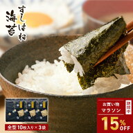 【お買い物マラソン15％OFF】 海苔 焼き海苔 訳あり 送料無料 寿司はね 焼きのり 宮城県産 30枚 全形 10…