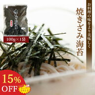 【楽天スーパーSALE15％OFF】 きざみのり 海苔 焼き海苔 業務用 国産 100g 大容量 刻みのり お弁当 ご飯 …
