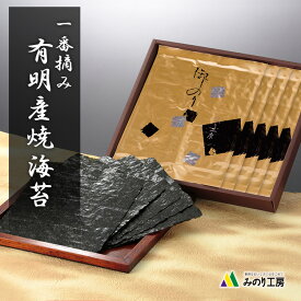 お歳暮 御歳暮 海苔 ギフト 高級 有明産 焼き海苔 一番摘み 10枚 5袋 セット 50枚 板のり 初摘み 贈り物 プレゼント 有明海 食品 2025 手巻き 寿司 食べ物 全形 お返し お祝い 贈答 出産祝い 内祝い 快気祝い 引き出物 結婚祝い 最高級 送料無料 常温 保存 粗品 記念品 景品