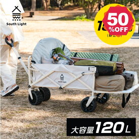 【期間限定 06/04 20:00～59％OFF】South Light アウトドアワゴン 折りたたみ 後ろ開け キャンプワゴン キャリーワゴン ワゴン車 キャリーカート 長物対応 頑丈 120L タフ ワイドタイヤ コンパクト アウトドアキャリー キャンプ マルチキャリー 収納ポケット sl-lc110