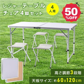 【期間限定 06/04 20:00～57％OFF】South Light アウトドア テーブル 折りたたみ テーブル チェア チェアセット レジャーテーブル ピクニックテーブル アウトドアテーブル アルミ 折りたたみテーブル 高さ調節 キャンプ BBQ 防災 おしゃれ sl-tz1205