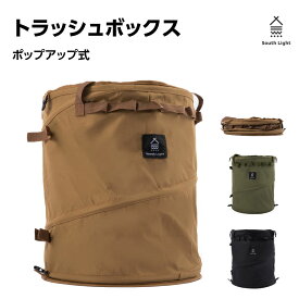 【18日～10%OFFクーポン＆P5倍】South Light トラッシュボックス ポップアップ キャンプ用ゴミ箱 60L 折りたたみ ゴミ箱 ボックス 蓋付き バッグ 収納ボックス 薪入れ ダストボックス ソロキャンプ 用品 アウトドア sl-bd01