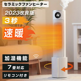 セラミックファンヒーター 加湿機能付き ヒーター ファンヒーター 電気ヒーター 超音波加湿器 タワー加湿器 大容量 1.8L スリム 足元 オフィス 静音 おしゃれ 省エネ 節電 エコ 暖房器具 1年保証 xr-k740pro