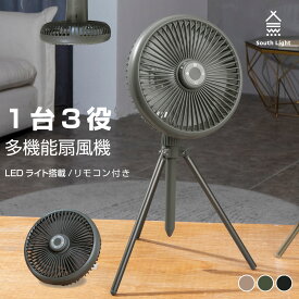 【14日20時~1000円OFFクーポン＆P5倍】扇風機 アウトドア コードレス3脚ファン 左右首振り 卓上扇風機 壁掛け 吊り下げ 扇風機 LED照明機能付き ソロ キャンプ 用品 リモコン付き サーキュレーター USB充電 風量4段階調節 パワフル送風 ミニファン xr-df500