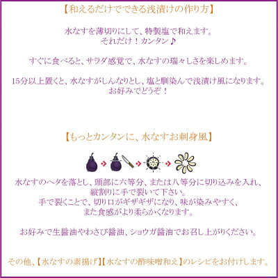 本場泉州産水なすレシピをお付けします