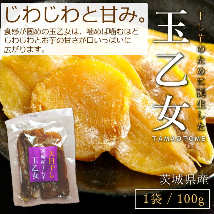 楽天市場】\ 通常ポイント5倍 / 選べる干しいも2袋セット ぜいたく干し芋 国産 無添加 ほしいも 茨城県産 たまゆたか いずみ 玉豊 シュガーフリー ダイエット 無添加おやつ 砂糖なし : おいしい干し芋 みのりの里 楽天市場】\ 通常ポイント5倍 / 選べる干しいも2袋セット ぜいたく干し芋 国産 無添加 ほしいも 茨城県産 たまゆたか いずみ 玉豊 シュガーフリー ダイエット 無添加おやつ 砂糖なし : おいしい干し芋 みのりの里
