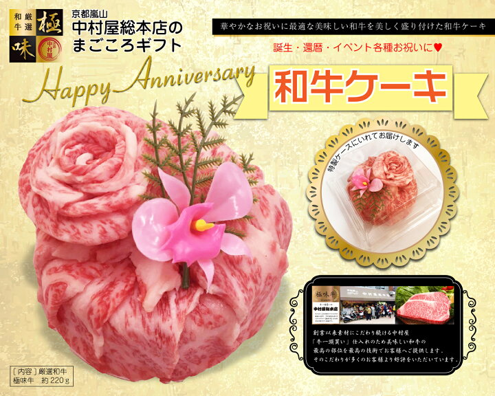 楽天市場 サプライズに最適 送料無料 肉ケーキ 和牛ケーキ 配送日指定可 京都嵐山 サプライズ バレンタイン お中元 父の日 母の日 誕生日 還暦祝 古希祝 喜寿祝 傘寿 米寿 卒寿 白寿 百寿 お祝い プレゼント 敬老の日 タタス ファミリーモール