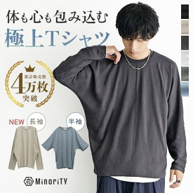 ドルマン Tシャツ メンズ 春 長袖 厚手 tシャツ ゆったり オーバーサイズ Tシャツ 長袖Tシャツ 無地Tシャツ ゆるい 大きいサイズ 透けない 体型カバー 汗染み 軽減 ビッグシルエットTシャツ ドルマンスリーブ 白T 半袖 春服 夏 秋 メンズファッション minority マイノリティ