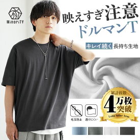 ドルマン Tシャツ メンズ 半袖 tシャツ ゆったり オーバーサイズ Tシャツ 半袖Tシャツ 無地Tシャツ ゆるい 大きいサイズ 透けない 体型カバー 汗染み 軽減 ビッグシルエットTシャツ ドルマンスリーブ 白T 黒T 夏 夏服 夏物 春夏 メンズファッション minority マイノリティ