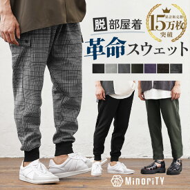 スウェットパンツ メンズ 春 ジョガーパンツ サルエルパンツ カーゴパンツ メンズ テーパードパンツ チェック パンツ イージーパンツ 黒 ブラック グレンチェック 白 ホワイト グレー カーキ チェック柄 ルームウェア 春服 夏服 夏 メンズファッション minority マイノリティ