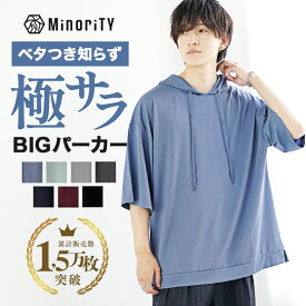 【メール便送料無料】 パーカー 薄手 メンズ ゆったり ゆるい オーバーサイズ パーカー ビッグシルエット 大きいサイズ 半袖 パーカー ドロップショルダー プルオーバー 5分袖 6分袖 五分袖 黒 青 グレー 無地 夏 夏服 夏物 春夏 メンズファッション minority マイノリティ