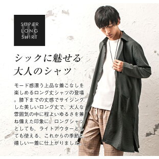 楽天市場 シャツ メンズ ロング丈 シャツ ロング ロングシャツ 長袖シャツ 長袖 オーバーサイズ シャツ ビッグシルエット シャツ 春 トップス ライトアウター 無地 大きいサイズ ゆったり 韓国 ファッション 春服 春 春夏 メンズファッション モード系 ｍｉｎｏｒｉｔｙ