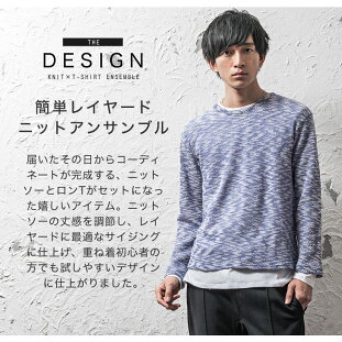 楽天市場 ニット メンズ Tシャツ アンサンブル 2点セット ロンt
