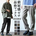 【メール便送料無料】 ワイドスラックス メンズ ワイドパンツ メンズ 夏 スラックス テーパードパンツ チェック柄 グレンチェック パンツ チェック セミワイド トラウザー 無地 夏 夏服 夏物 春夏 メンズファッション minority マイノリティ