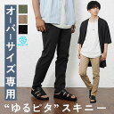 締め付けない“ゆるフィット” スキニーパンツ メンズ スキニー メンズ チノパン メンズ チノパンツ ストレッチ スリム ロングパンツ ウエストゴム 無地 ブラック 黒 ベージュ 韓国 ファッション 夏服 春夏 メンズファッション モード系 ストリート系 マイノリティ minority