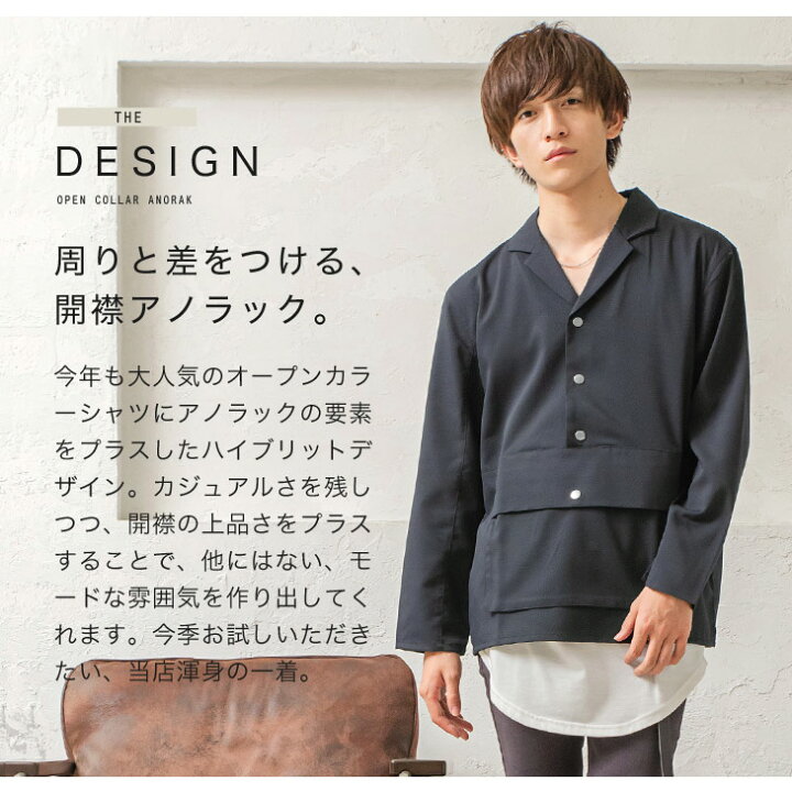 楽天市場 オープンカラーシャツ メンズ オープンカラー シャツ 長袖 開襟シャツ 長袖 ビッグシルエット シャツ 長袖シャツ アノラック オーバーサイズシャツ プルオーバー シャツ ビッグサイズ 無地 スーツ地 韓国 ファッション 冬服 冬 秋冬 モード系