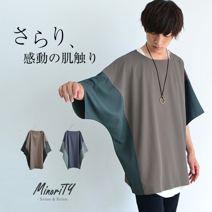 楽天市場 ドルマン Tシャツ メンズ ビッグtシャツ メンズ シャツ メンズ 半袖 ビッグシルエットtシャツ オーバーサイズ Tシャツ ドルマンスリーブ 切り替え 切替 ゆったり 大きいサイズ 無地 韓国 ファッション 春服 春 夏服 春夏 メンズファッション モード系