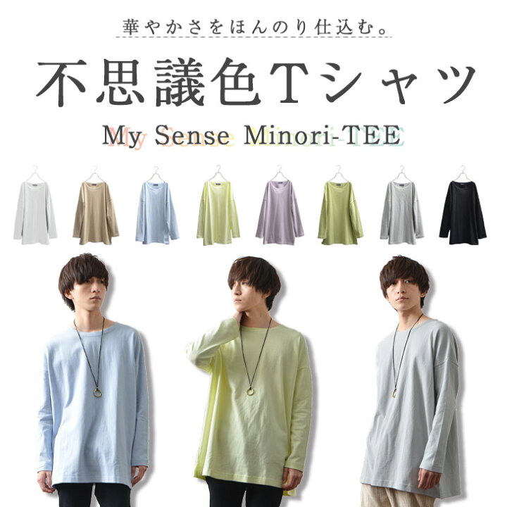 楽天市場 長袖tシャツ メンズ ロング丈 Tシャツ メンズ ロングtシャツ オーバーサイズ Tシャツ ビッグtシャツ メンズ ビッグシルエットtシャツ 長袖tシャツ 秋 トップス 大きいサイズ ペールトーン マイノリティ ゆったり 韓国 ファッション 秋服 秋 秋冬 メンズ